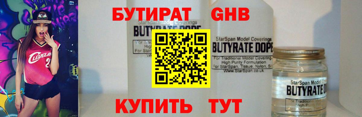 БУТИРАТ жидкий экстази  Вход с VPN  Бутират  Верхняя Салда 
