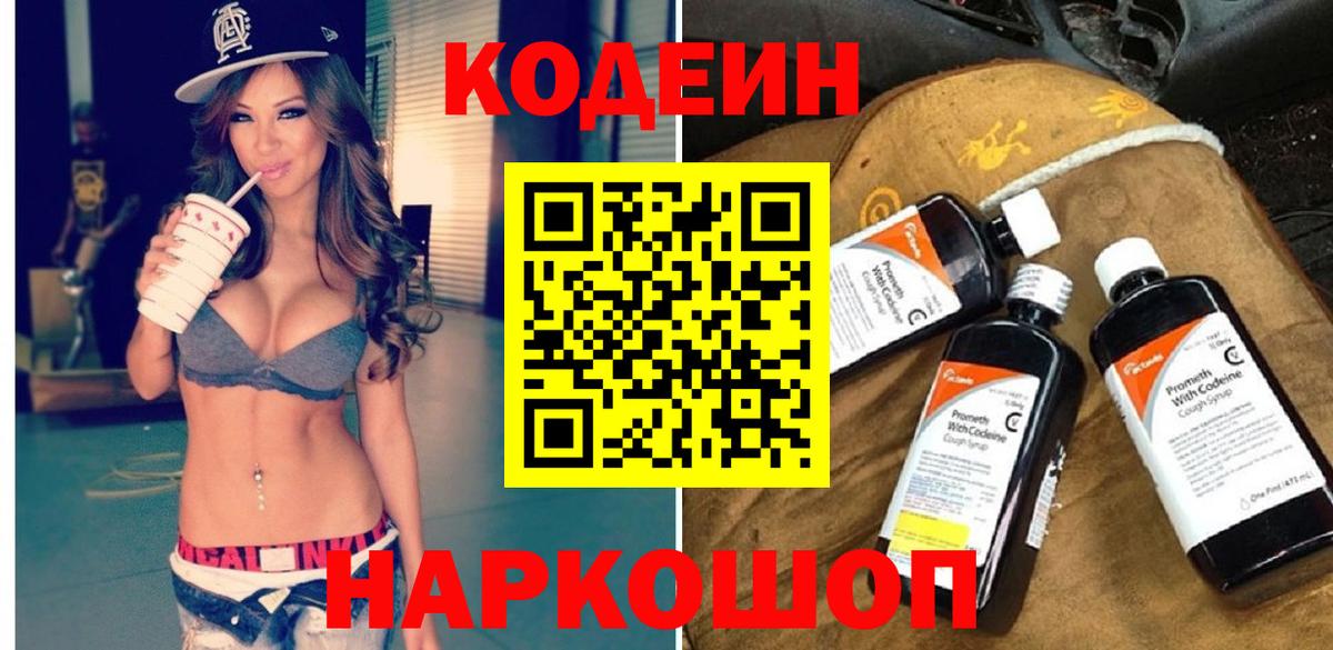 Верхняя Салда  Кодеин Purple Drank  Вход с VPN 