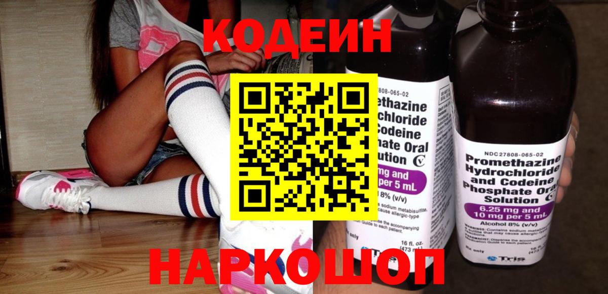 Кодеин напиток Lean (лин) Верхняя Салда