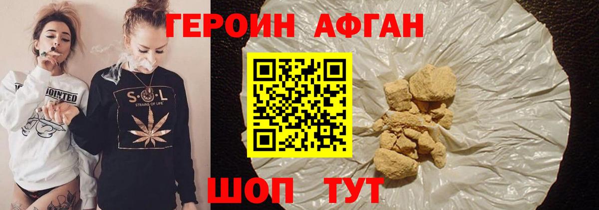 ГЕРОИН Афган  Вход с VPN  Героин  Верхняя Салда 