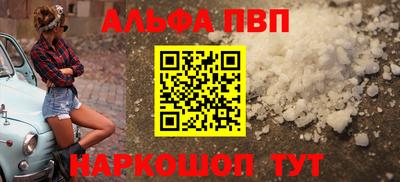 ALPHA-PVP Бердск